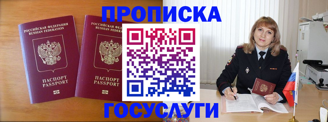прописка для школы в Северодвинске