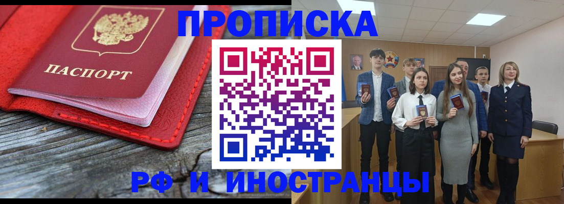 прописка 2025 в Северодвинске